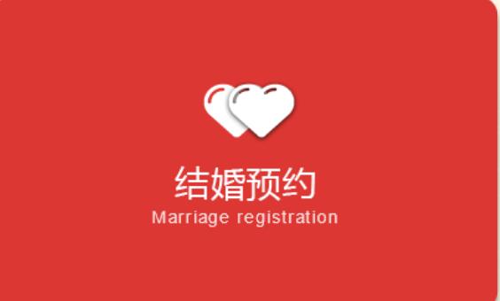 2022年北京市海淀區民政局婚姻登記處相關信息一覽