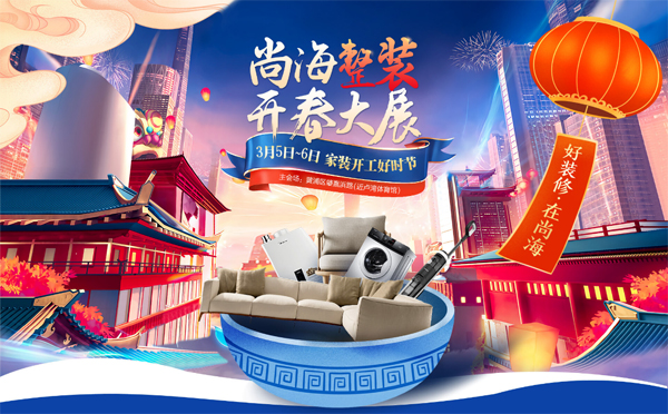 定了！2022尚海整裝新春大展，將于3月5-6日開幕，門票免費拿！  第1張