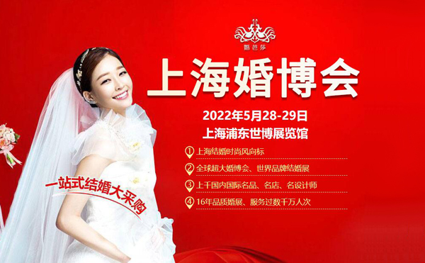 上海婚博會(huì)一年幾次