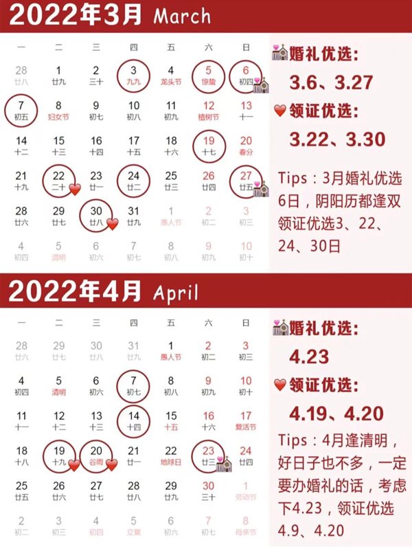 2022年結(jié)婚吉日趕緊搶，熱門好日子就6天！  第3張