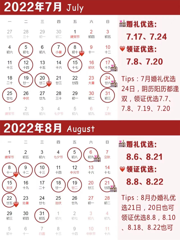 2022年結(jié)婚吉日趕緊搶，熱門好日子就6天！  第5張