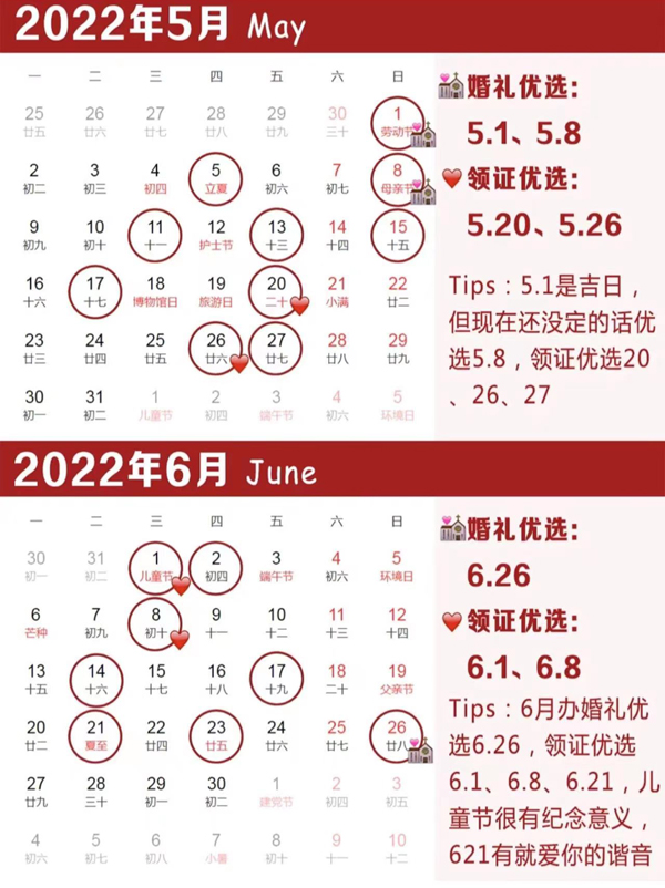 2022年結(jié)婚吉日趕緊搶，熱門好日子就6天！  第4張