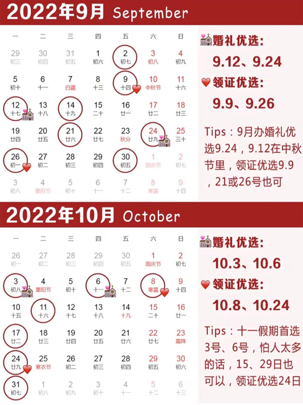 2022年結(jié)婚吉日趕緊搶，熱門好日子就6天！  第6張