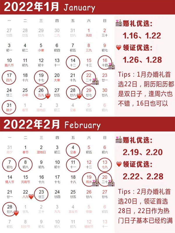 2022年結(jié)婚吉日趕緊搶，熱門好日子就6天！  第2張