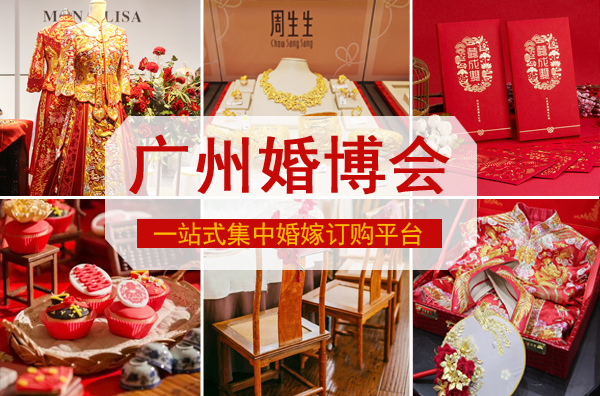 2023年廣州婚博會門票多少錢一張？免費嗎？  第1張