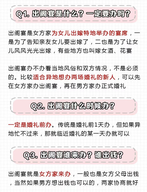 超詳細出閣宴流程清單+致辭模版，直接打印  第2張