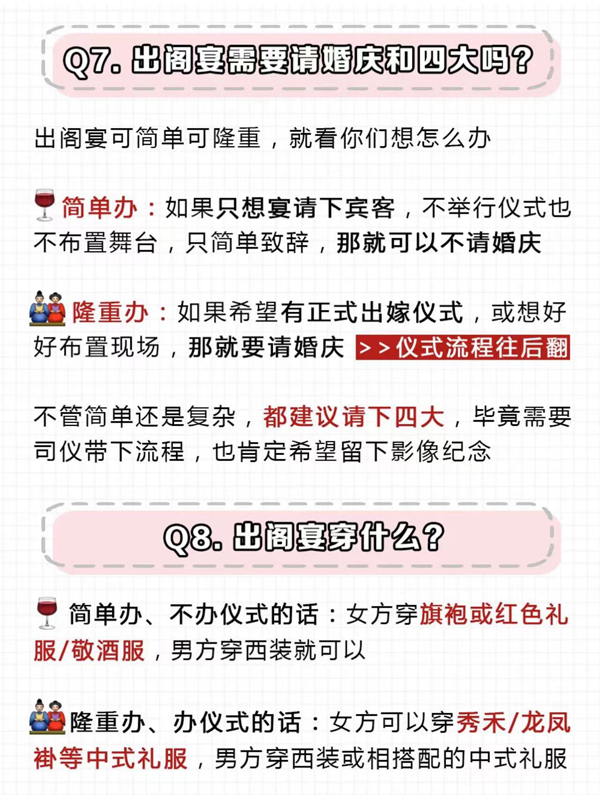 超詳細出閣宴流程清單+致辭模版，直接打印  第4張