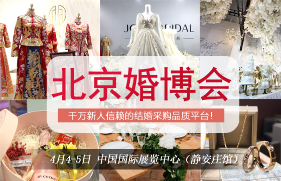 中國北京婚博會門票時間地址及逛展攻略  第1張