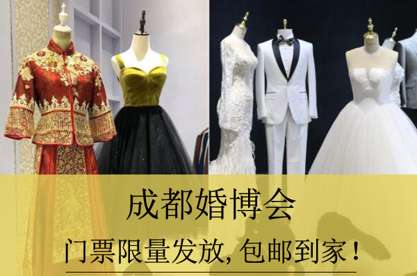 2022成都婚博會門票限量發放，包郵到家！  第1張