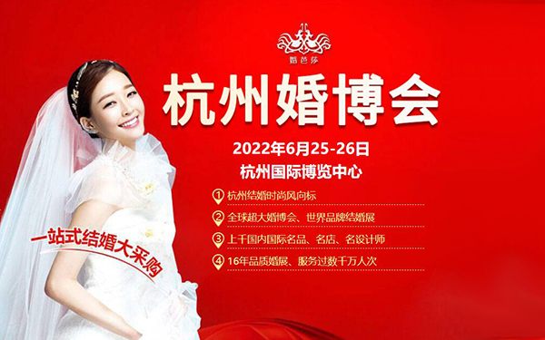 杭州婚博會多久一次  第1張