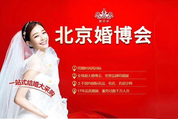  2023北京婚博會時間是什么時候？（幾點開始幾點結束）  第1張