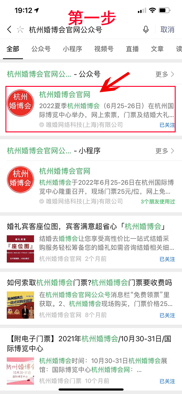 2024杭州婚博會門票哪里領取（附流程）  第3張