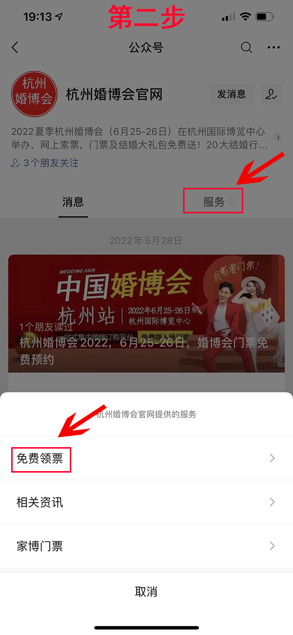2024杭州婚博會門票哪里領取（附流程）  第4張