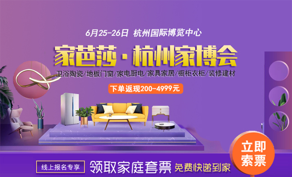 2022杭州有幾次家博會？時間地點門票