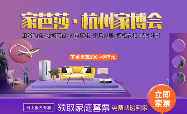 杭州家博會2022時間表  第1張