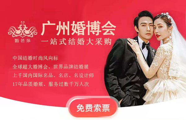 2024春季中國婚博會各大城市會展詳細(xì)時(shí)間、地址  第5張