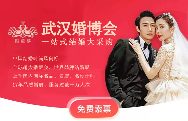 2024春季中國婚博會各大城市會展詳細(xì)時(shí)間、地址  第7張