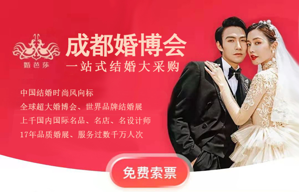 2024春季中國婚博會各大城市會展詳細(xì)時(shí)間、地址  第9張