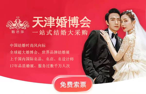 2024春季中國婚博會各大城市會展詳細(xì)時(shí)間、地址  第13張