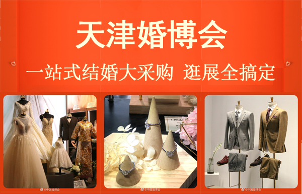 天津婚博會門票怎么領(lǐng)取（附索票流程）  第1張