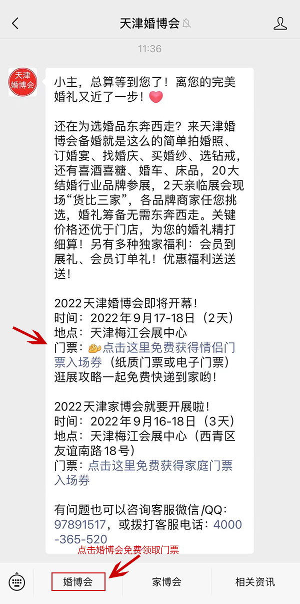 2022天津婚博會在哪里舉辦？天津婚博會地址  第2張