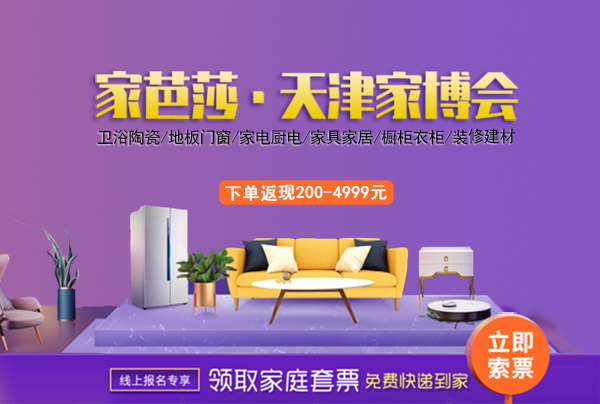 2022天津家博會時間是什么時候(幾點開始幾點結束)