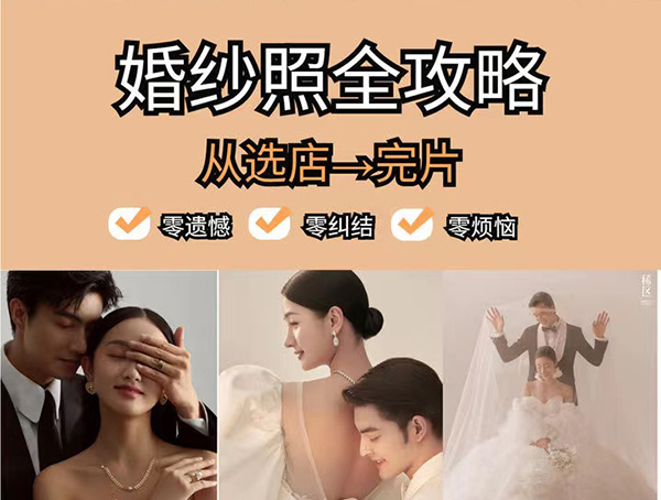 婚紗照全攻略，從選店到完片一次性get！  第1張
