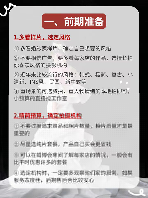 婚紗照全攻略，從選店到完片一次性get！  第2張