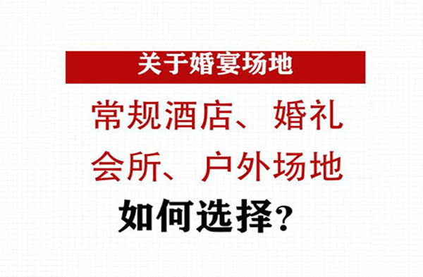 婚宴場地不會選？超詳細婚禮場地甄選指南來了！  第1張