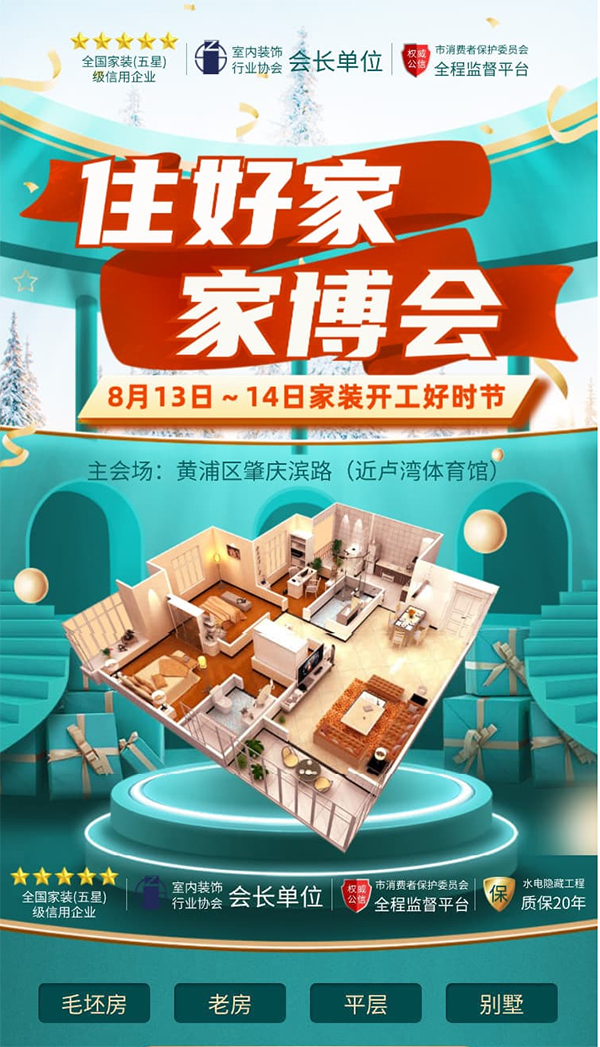 2022上海住好家家博會將于8月13日開幕，免費領票+裝修豪禮！  第1張