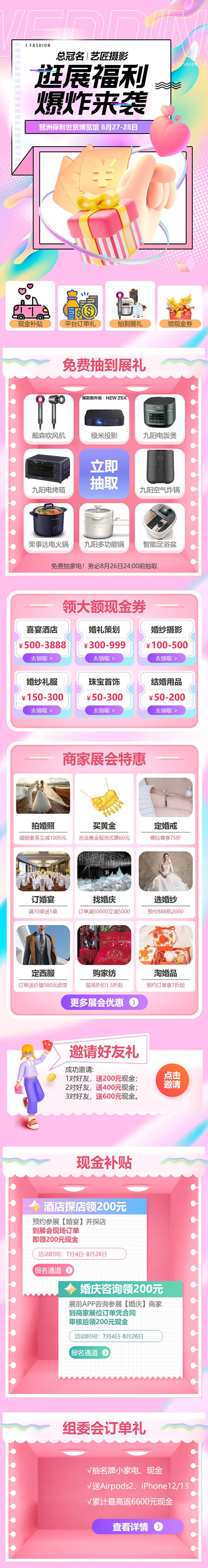 廣州婚博會2022開展時間：8月27-28日，僅限前2000名！門票免費送！  第4張