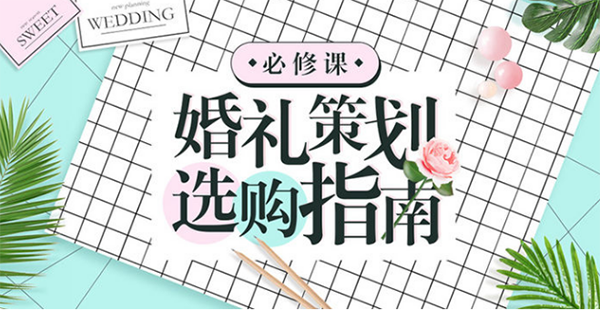 備婚指南|選婚慶這些問題早做準備，千萬不要臨時抱佛腳！  第1張
