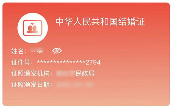 網上怎么辦理結婚證，需要哪些什么手續  第1張