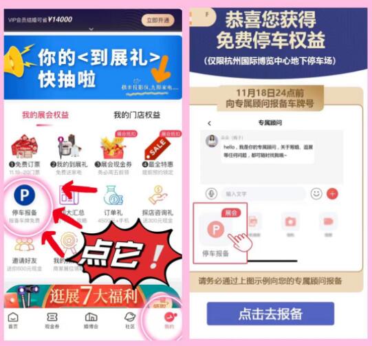 【明天】杭州婚博會開展了！快來看看都有哪些行業(yè)及品牌商家吧！附門票  第6張