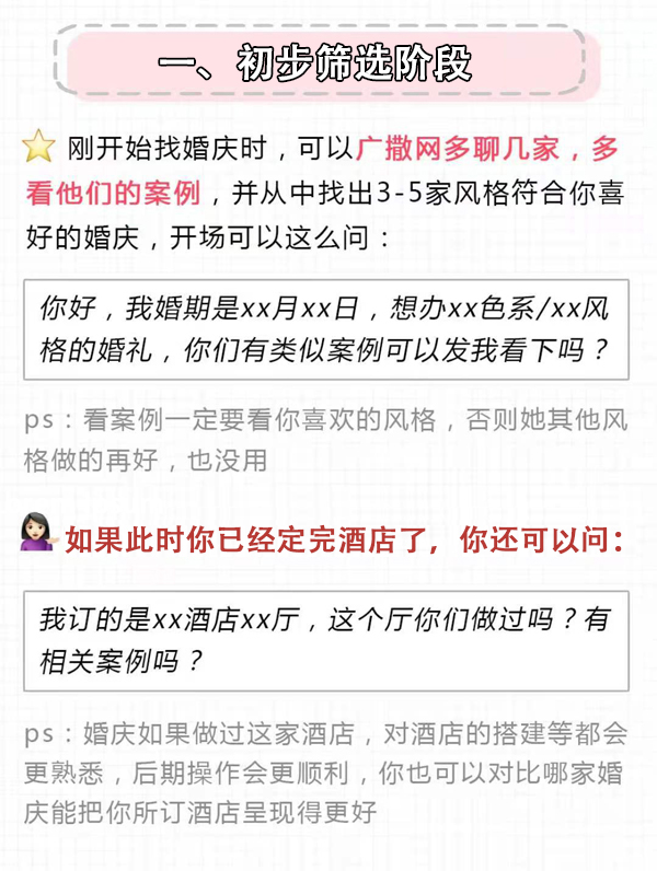 婚慶談單必問清單  第1張