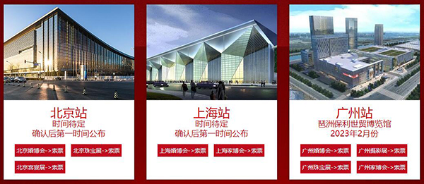 2023年上?；椴r間待定在浦東世博展覽館（免費領票）  第2張