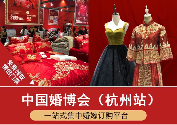 2023年杭州婚博會(huì)時(shí)間、地點(diǎn)、門(mén)票  第1張