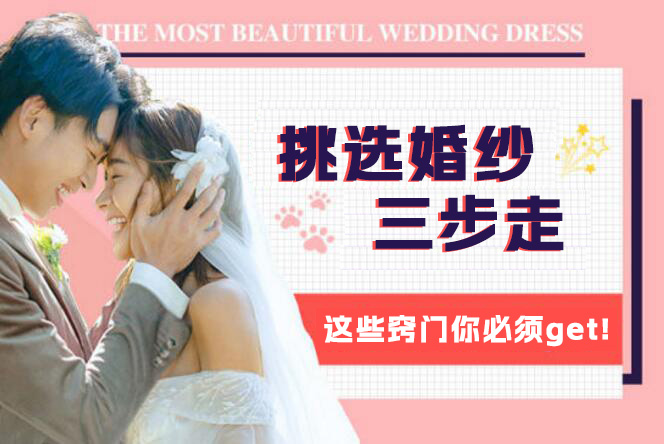 新娘如何挑選婚紗?選婚紗3步走！這些竅門你必須get!  第1張