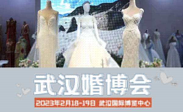 武漢中國(guó)婚博會(huì)是什么時(shí)候開(kāi)展？  第1張