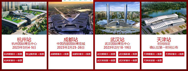  2023杭州婚博會開展時間：3月4-5日，提前預訂免費門票啦！  第4張