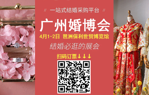 2023年廣州中國婚博會時間地點、免費門票  第1張