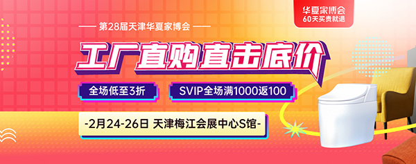天津家博會2023馬上開展啦，家博會門票免費送！  第4張