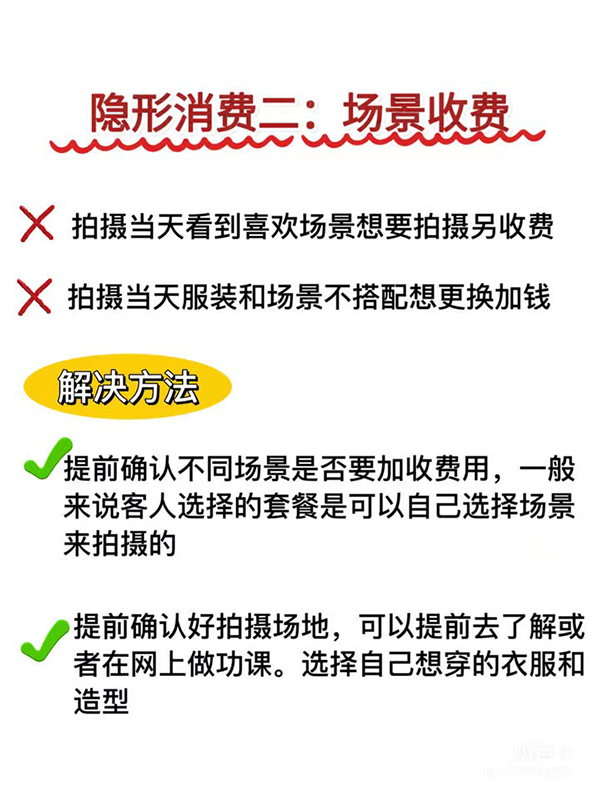 婚紗照如何避免隱形消費，搞清楚這幾個知識點  第3張