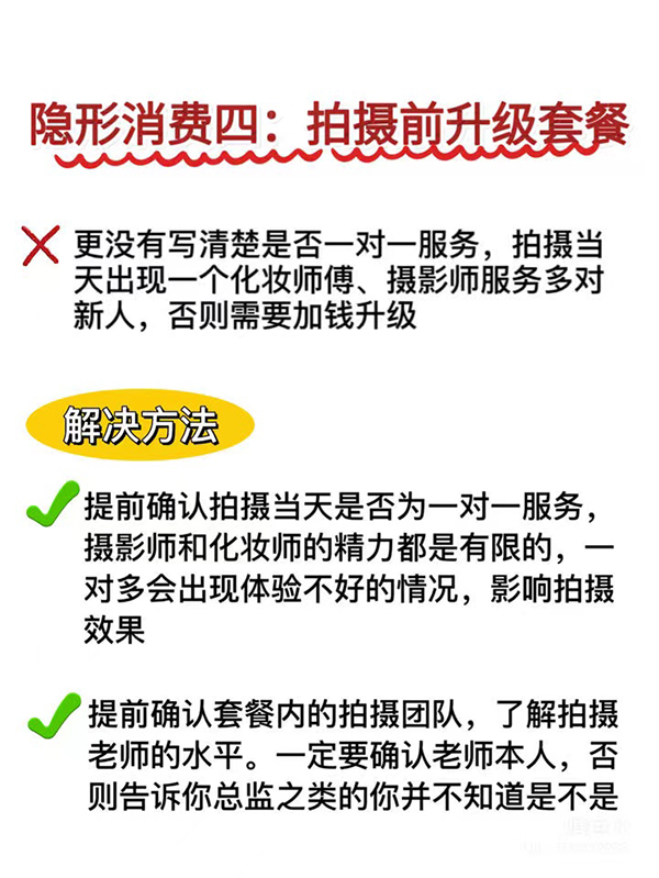 婚紗照如何避免隱形消費，搞清楚這幾個知識點  第5張