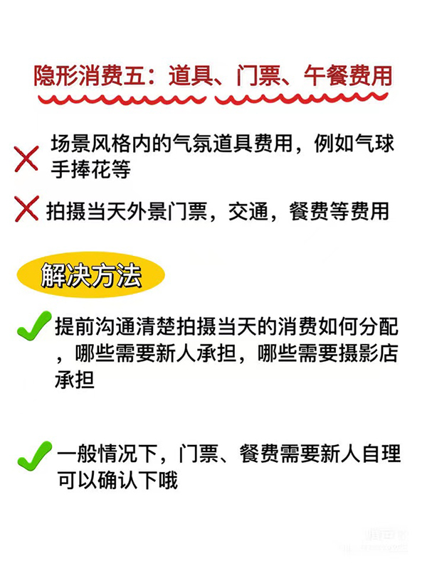 婚紗照如何避免隱形消費，搞清楚這幾個知識點  第6張