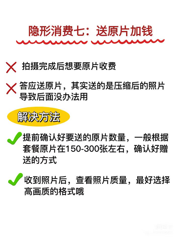 婚紗照如何避免隱形消費，搞清楚這幾個知識點  第8張