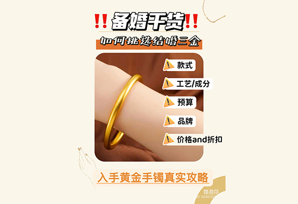 備婚干貨|如何挑選結婚金飾  第1張