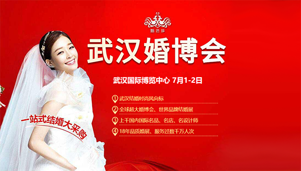 2023武漢婚博會怎么參加？門票在哪里買？  第3張