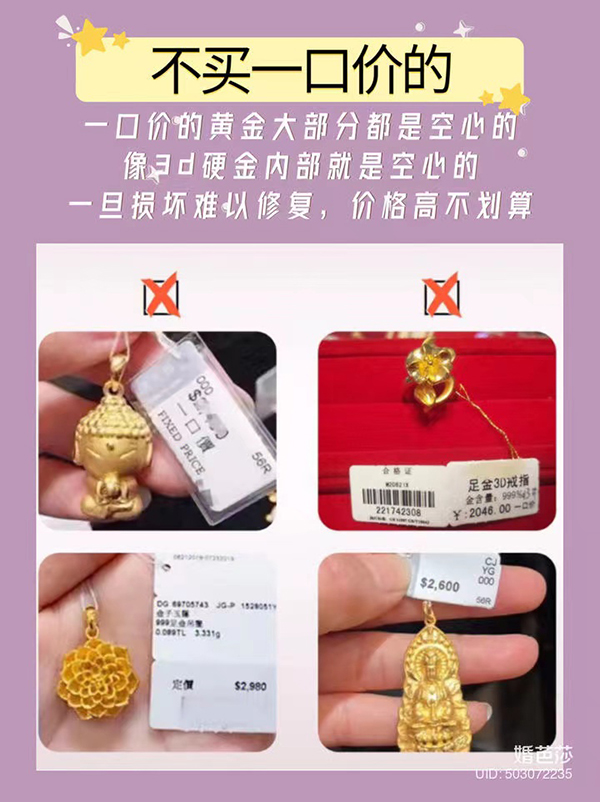黃金首飾購買避坑！千萬別選這些！  第6張