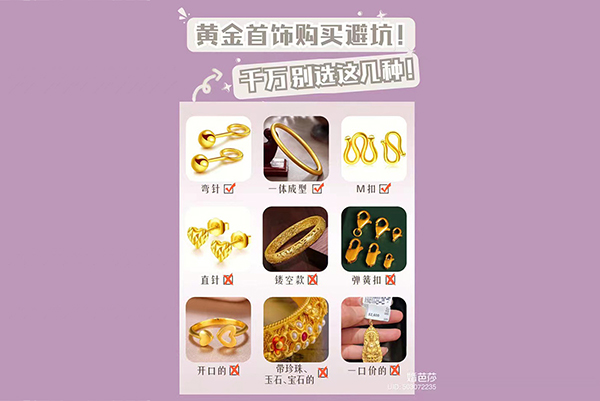 黃金首飾購買避坑！千萬別選這些！  第1張